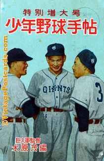 Tokyo Giants