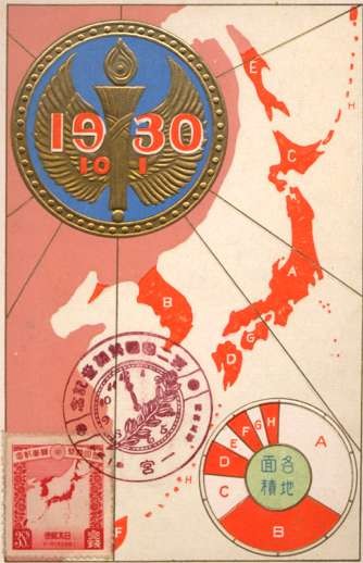 1930 Year Date Japan Maximum Card