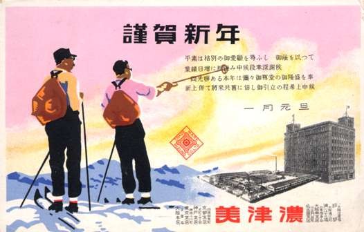 Skiers Advertising Japanese