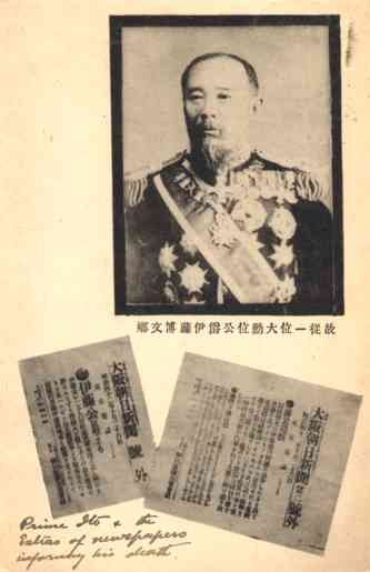 Assassinated Japanese Prince Ito