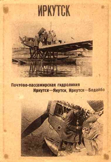 Hydro-Line Plane in Siberia Russia