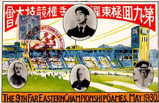 9th Far Eastern Olympiad Games 1930