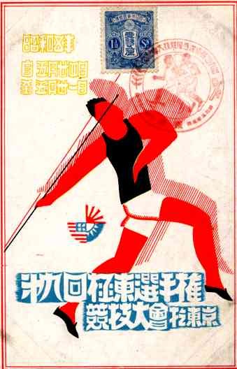 Athletics Games American-Japanese