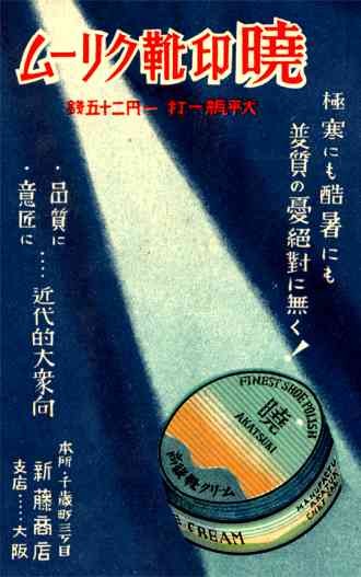 Advert Shoe Polish Japanese