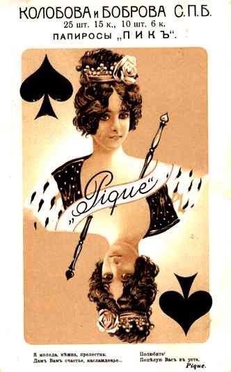 Playing Cards Queen Advert Cigarettes Russian
