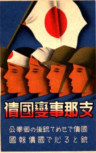 Sino-Japanese War Bond Propaganda