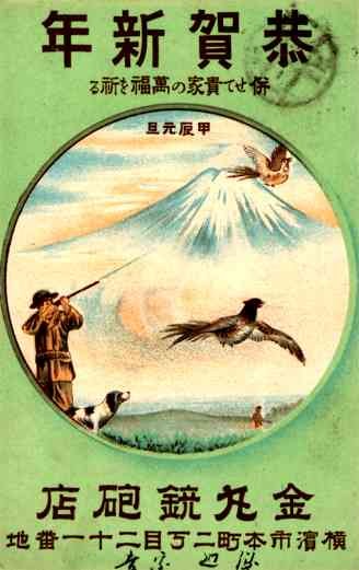 Hunting Pheasant Japanese