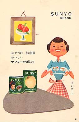 Japanese Can Fruit Sunyo Advert