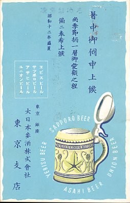 Advertisement Beer Japanese