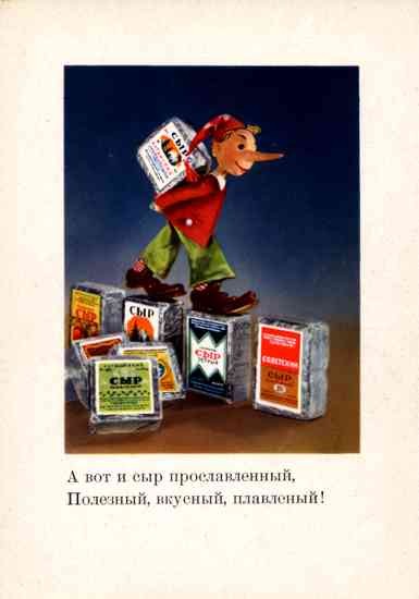 Pinoccio Advert Cheese Russian