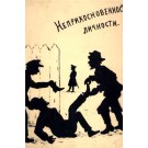 Criminals Robbing Policeman Russian Revolution