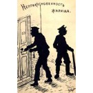 Thief Trying to Unlock Door Russian Revolution