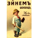 Boy with Baseball Bat Advert Chocolate