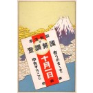 Mountain Fuji Clock New Year