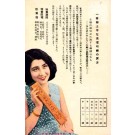 Woman Advertising Calendar