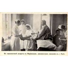 Nurses Hospital WWI Latvian
