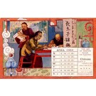 Chinese Pen Calendar 1904 Typewriter